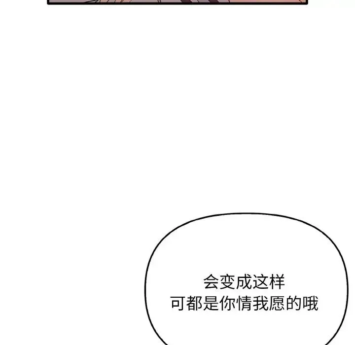 其实我很喜欢你 第23話 第72页