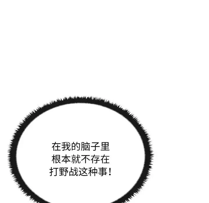 其实我很喜欢你 第23話 第43页
