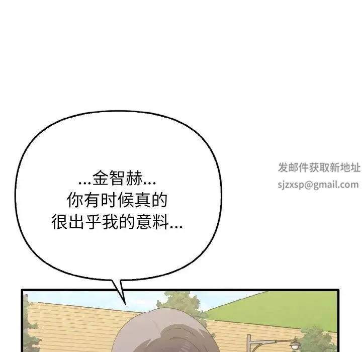 其实我很喜欢你 第23話 第68页