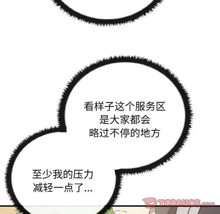 其实我很喜欢你 第23話 第123页