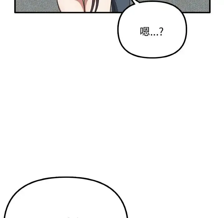 其实我很喜欢你 第23話 第7页