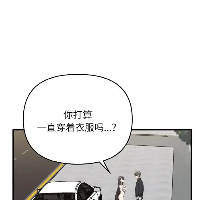 其实我很喜欢你 第23話 第28页
