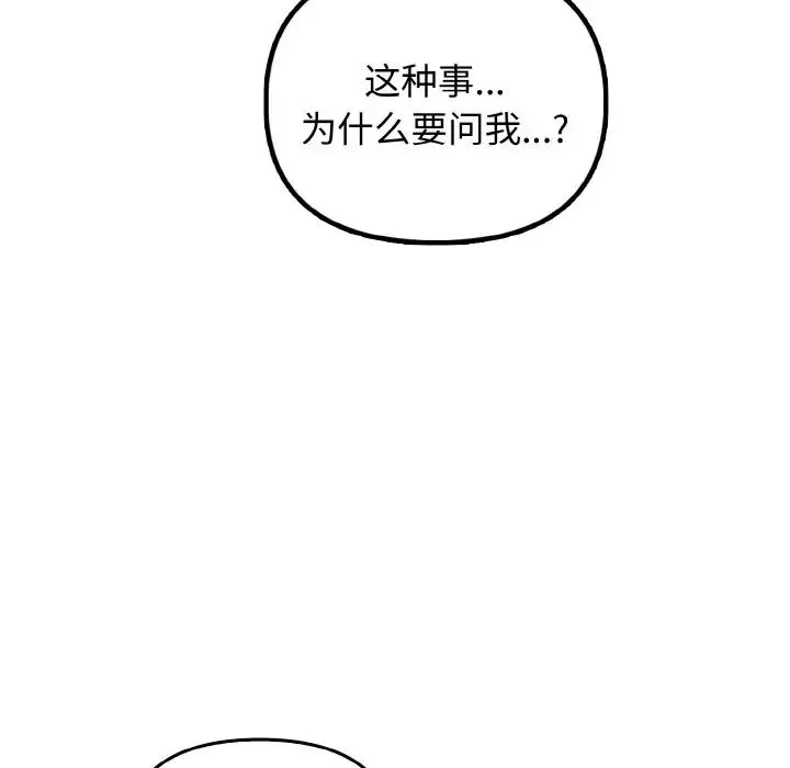 其实我很喜欢你 第23話 第11页