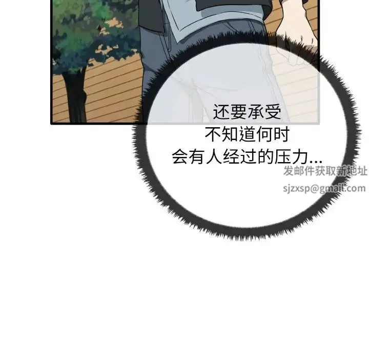 其实我很喜欢你 第23話 第36页