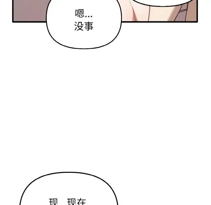 其实我很喜欢你 第23話 第70页