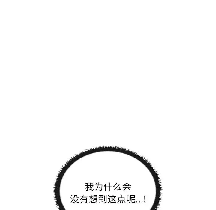 其实我很喜欢你 第23話 第40页