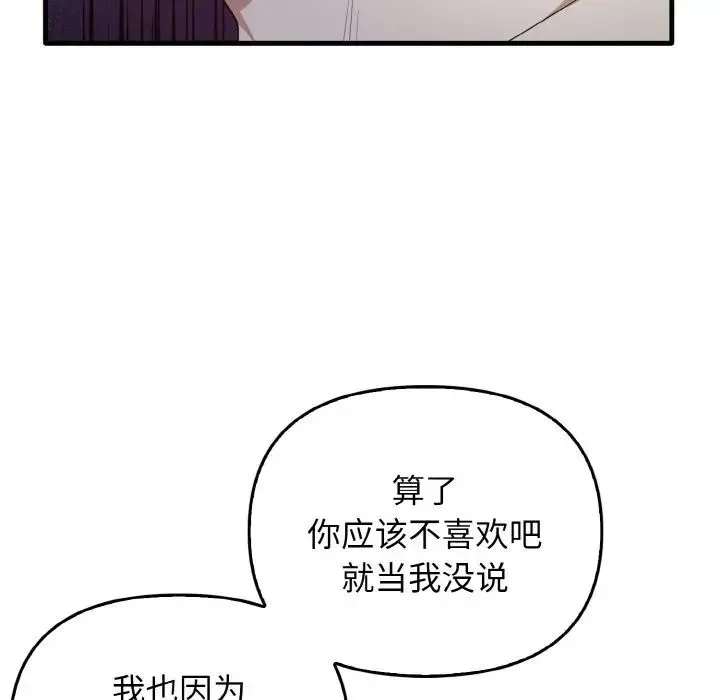 其实我很喜欢你 第23話 第157页