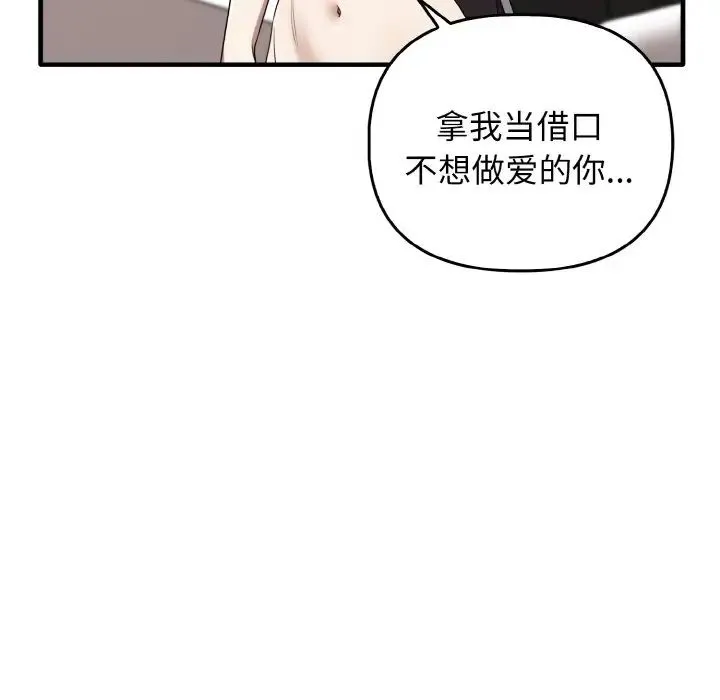 其实我很喜欢你 第23話 第18页