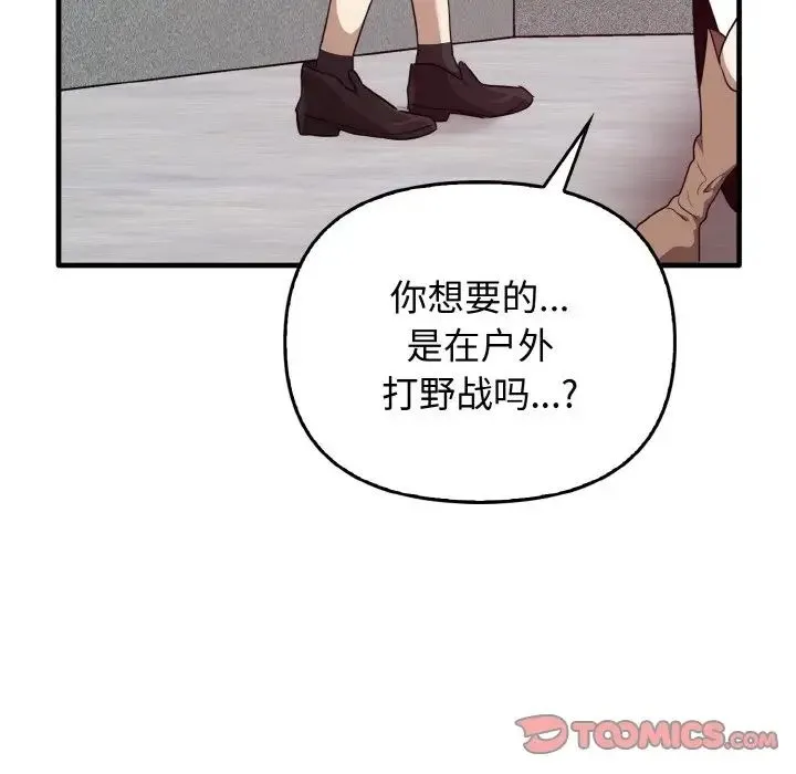 其实我很喜欢你 第23話 第159页