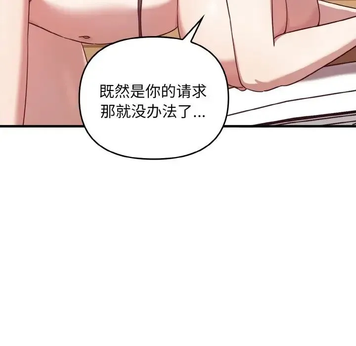 其实我很喜欢你 第23話 第161页
