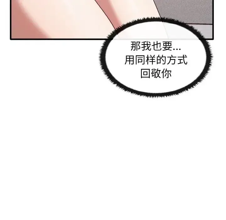 其实我很喜欢你 第23話 第96页