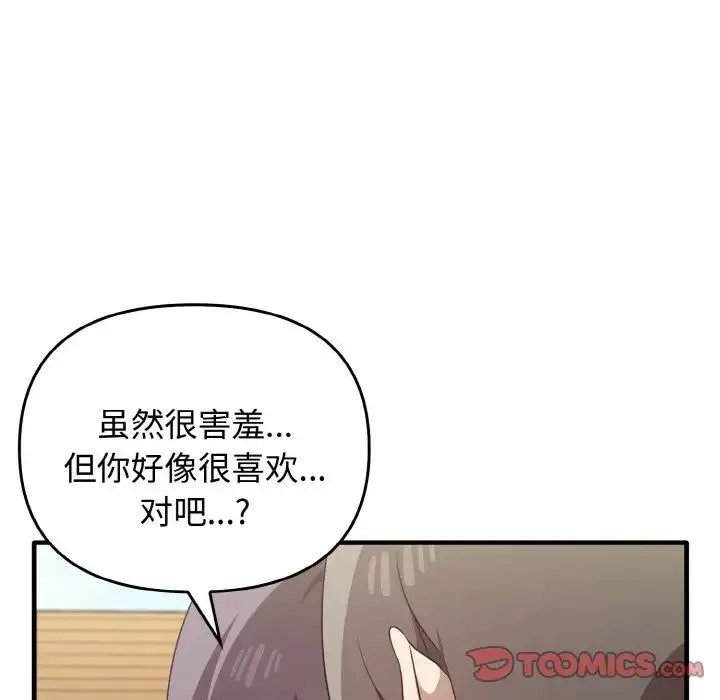 其实我很喜欢你 第23話 第81页