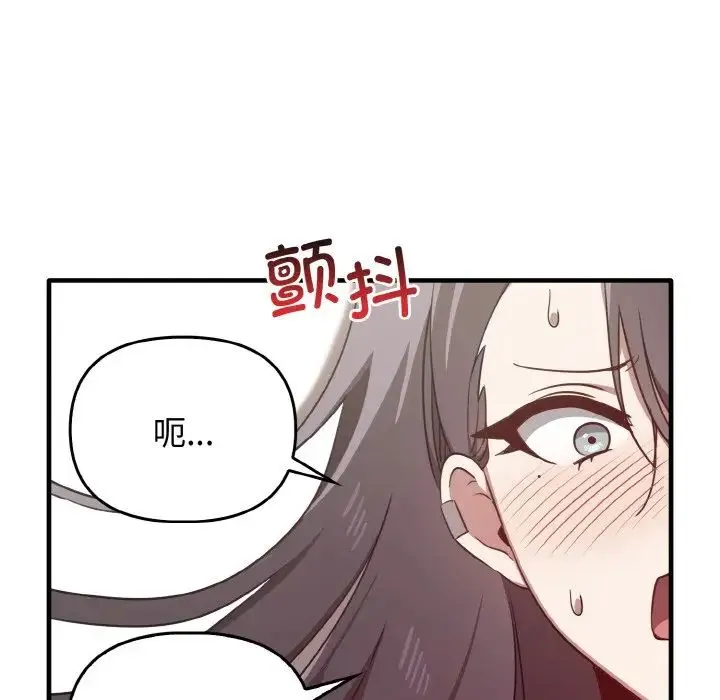 其实我很喜欢你 第23話 第140页