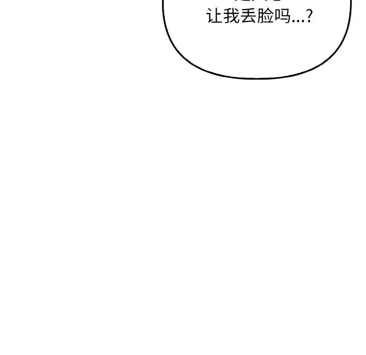 其实我很喜欢你 第23話 第32页