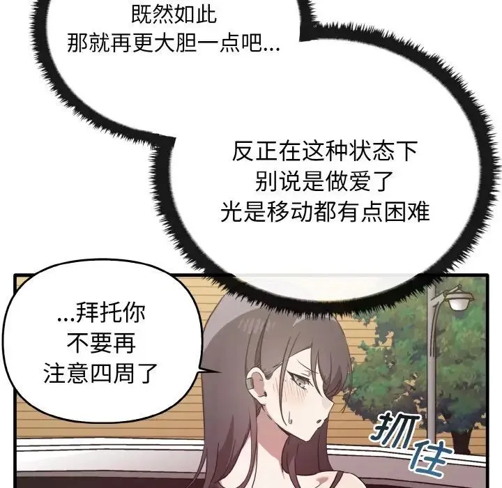 其实我很喜欢你 第23話 第125页