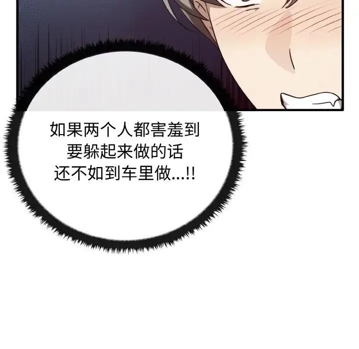 其实我很喜欢你 第23話 第119页