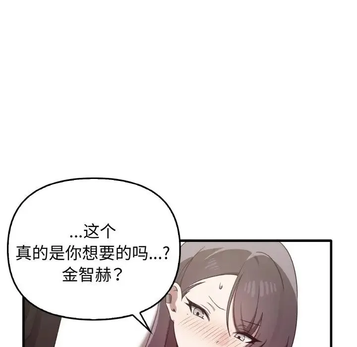 其实我很喜欢你 第23話 第154页