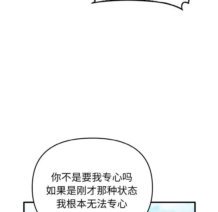 其实我很喜欢你 第23話 第137页