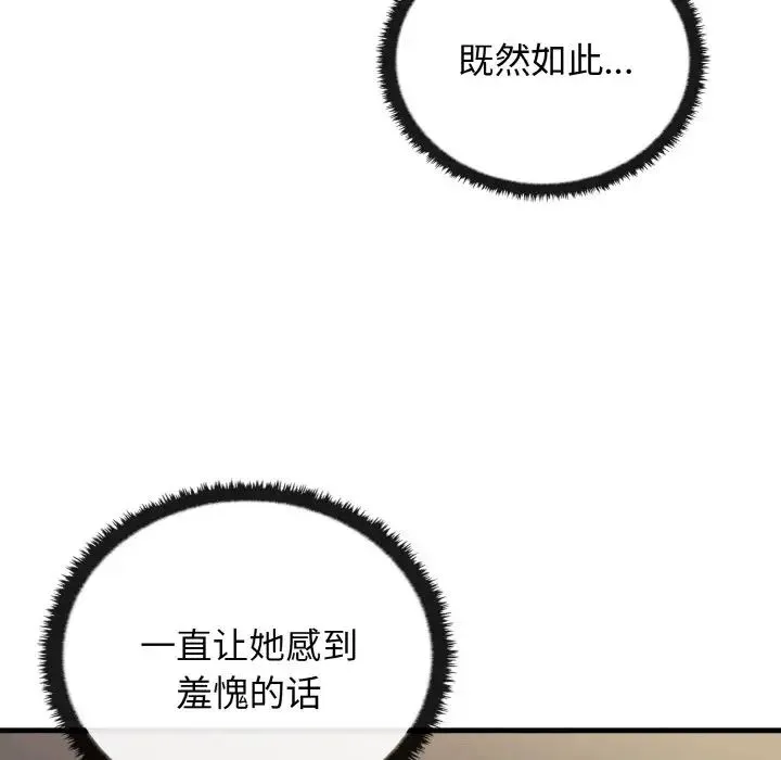 其实我很喜欢你 第23話 第149页