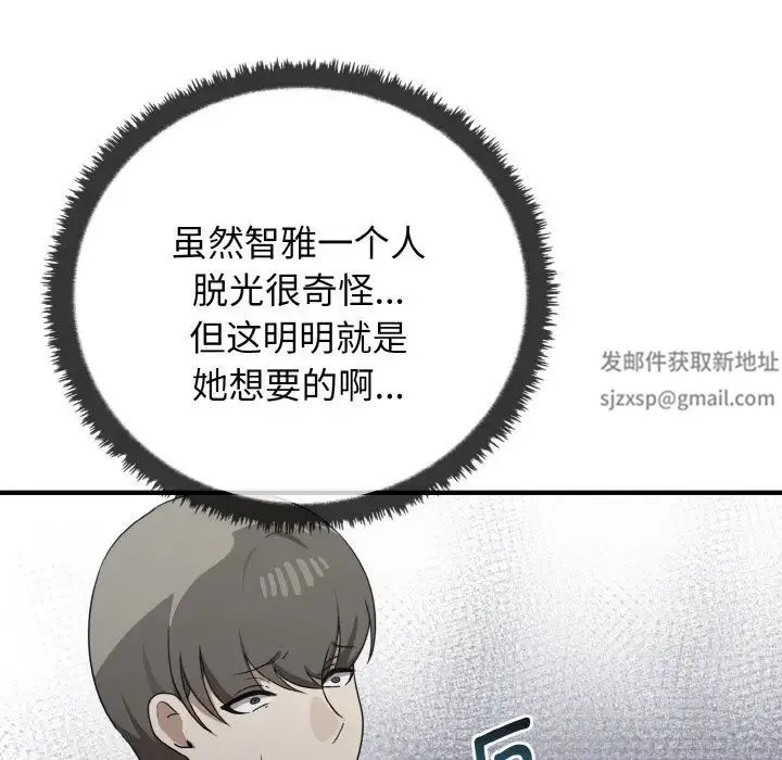 其实我很喜欢你 第23話 第37页
