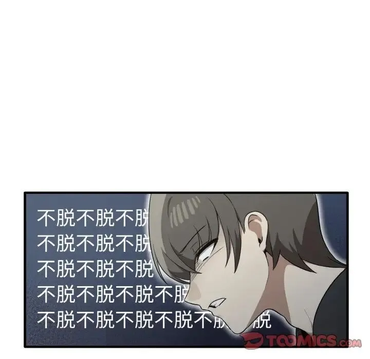 其实我很喜欢你 第23話 第39页