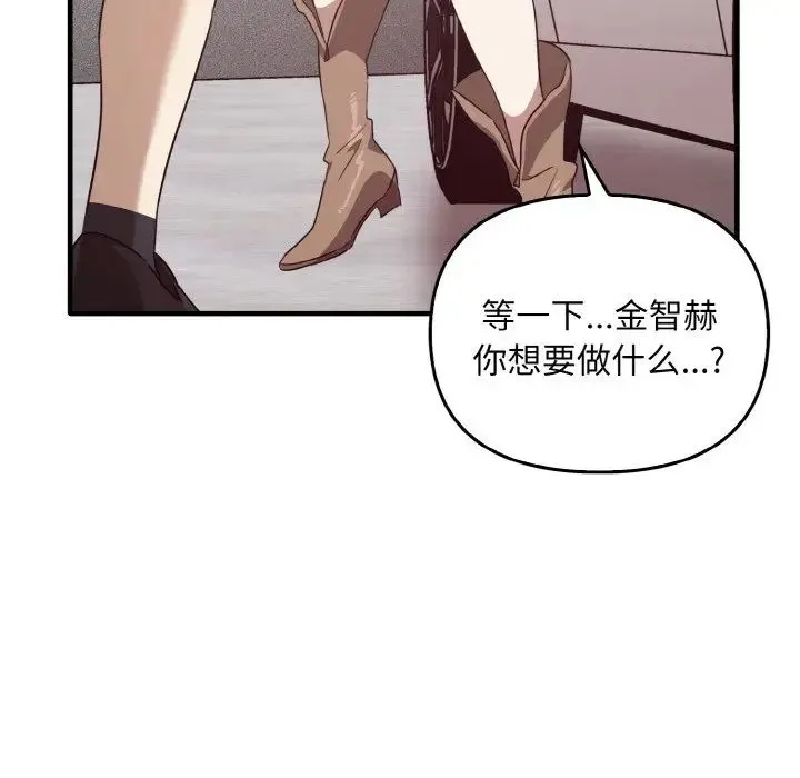 其实我很喜欢你 第23話 第128页