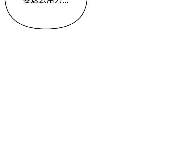 其实我很喜欢你 第23話 第110页