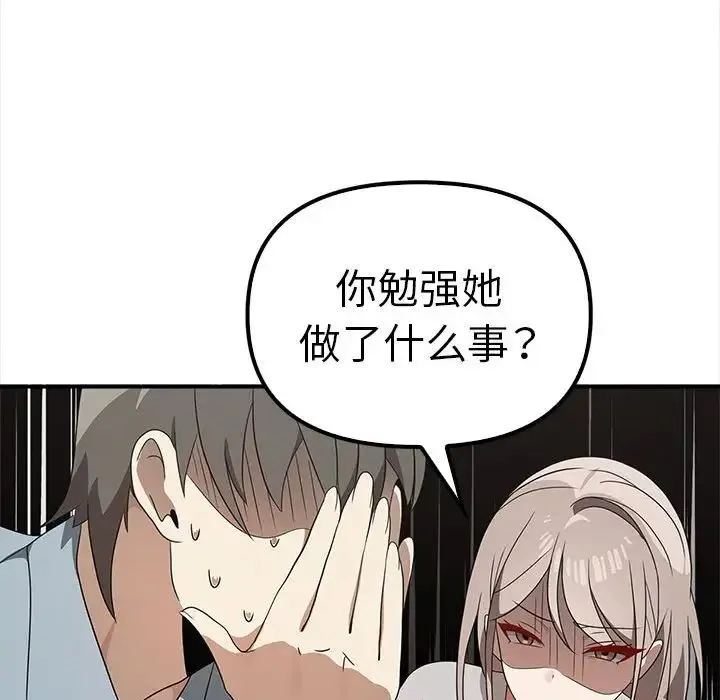 其实我很喜欢你 第36話 第88页