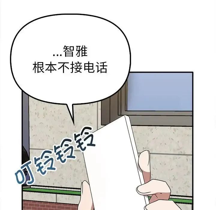 其实我很喜欢你 第36話 第104页
