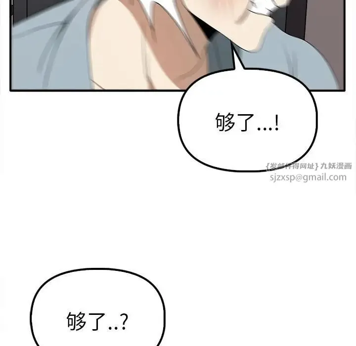 其实我很喜欢你 第36話 第17页