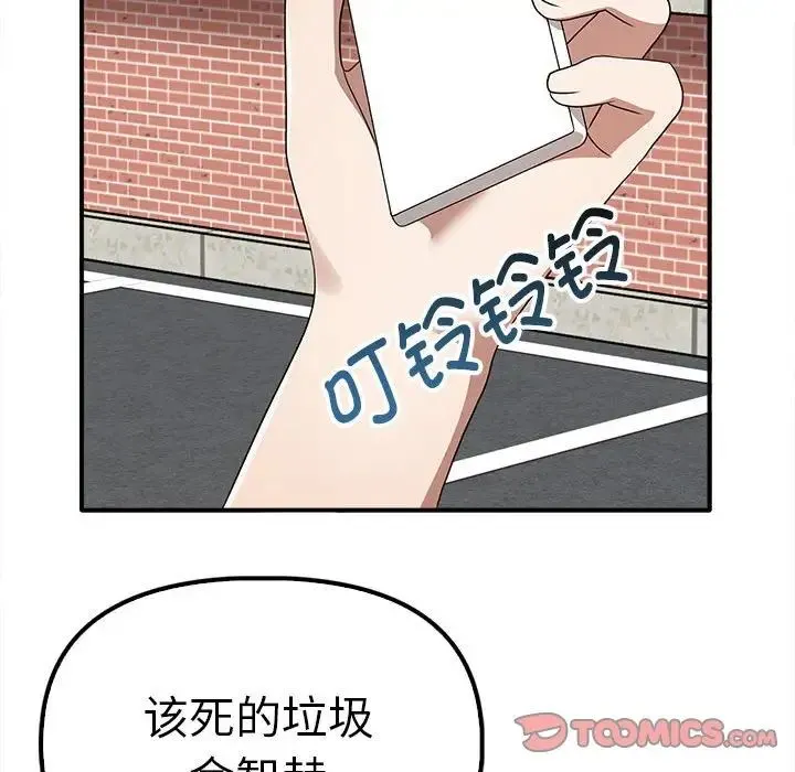 其实我很喜欢你 第36話 第105页