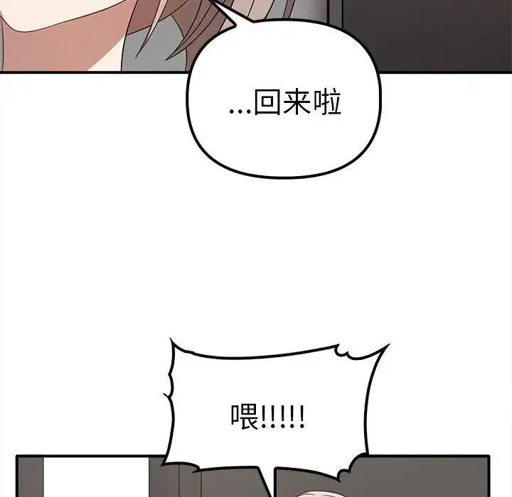 其实我很喜欢你 第36話 第68页