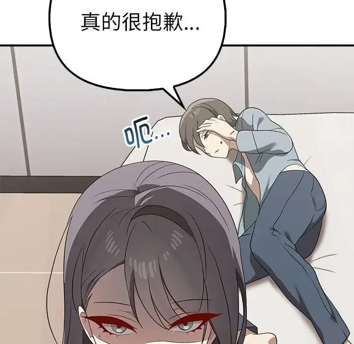 其实我很喜欢你 第36話 第29页