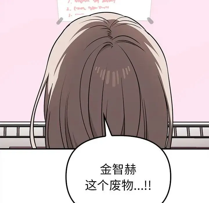 其实我很喜欢你 第36話 第144页