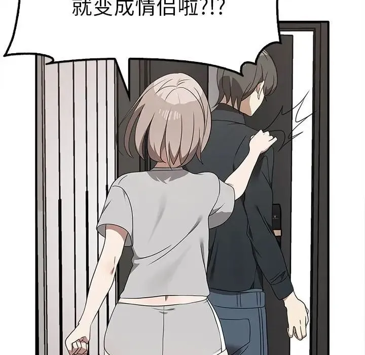 其实我很喜欢你 第36話 第73页