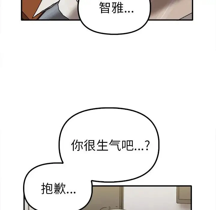 其实我很喜欢你 第36話 第14页