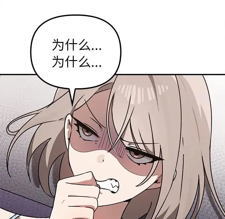 其实我很喜欢你 第36話 第138页