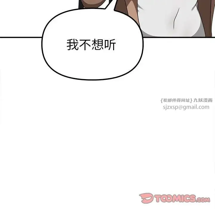 其实我很喜欢你 第36話 第117页