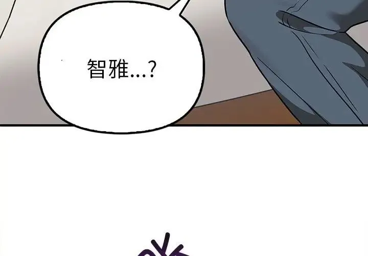 其实我很喜欢你 第36話 第4页
