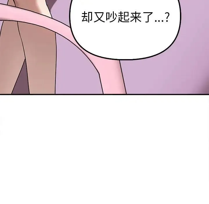 其实我很喜欢你 第36話 第142页