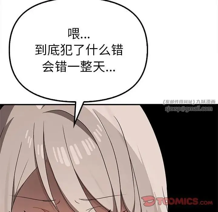 其实我很喜欢你 第36話 第81页