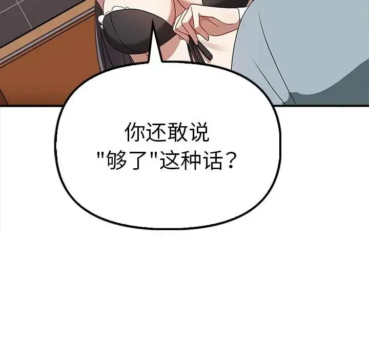 其实我很喜欢你 第36話 第19页
