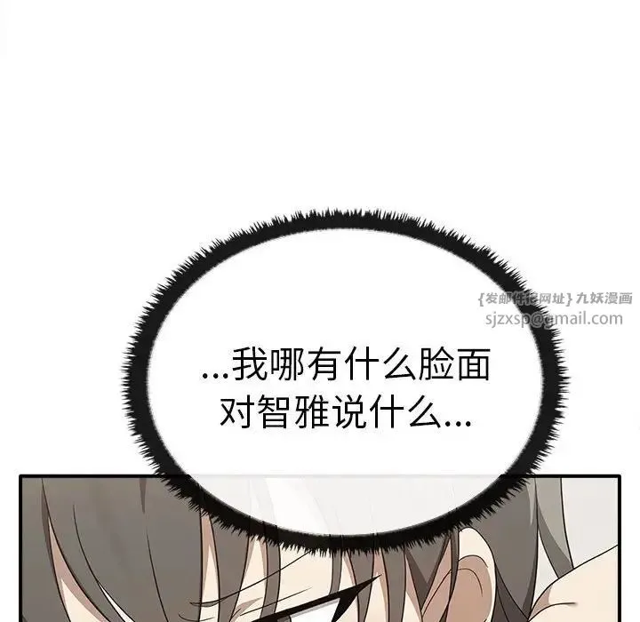 其实我很喜欢你 第36話 第31页