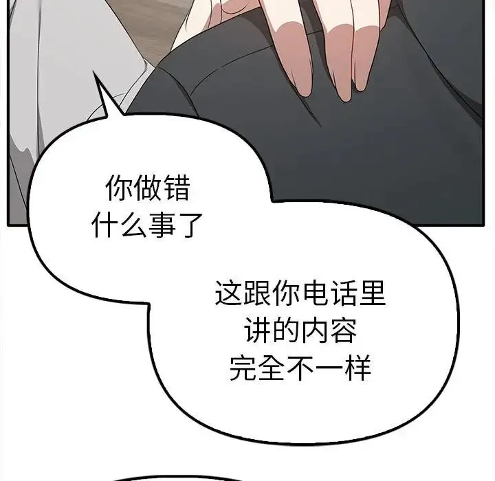 其实我很喜欢你 第36話 第80页