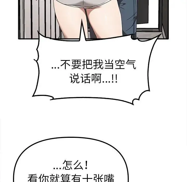 其实我很喜欢你 第36話 第74页