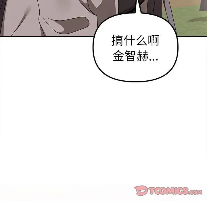 其实我很喜欢你 第36話 第57页