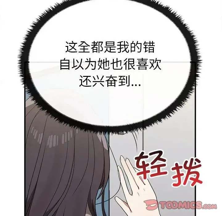 其实我很喜欢你 第36話 第33页
