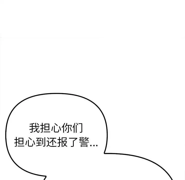 其实我很喜欢你 第36話 第108页
