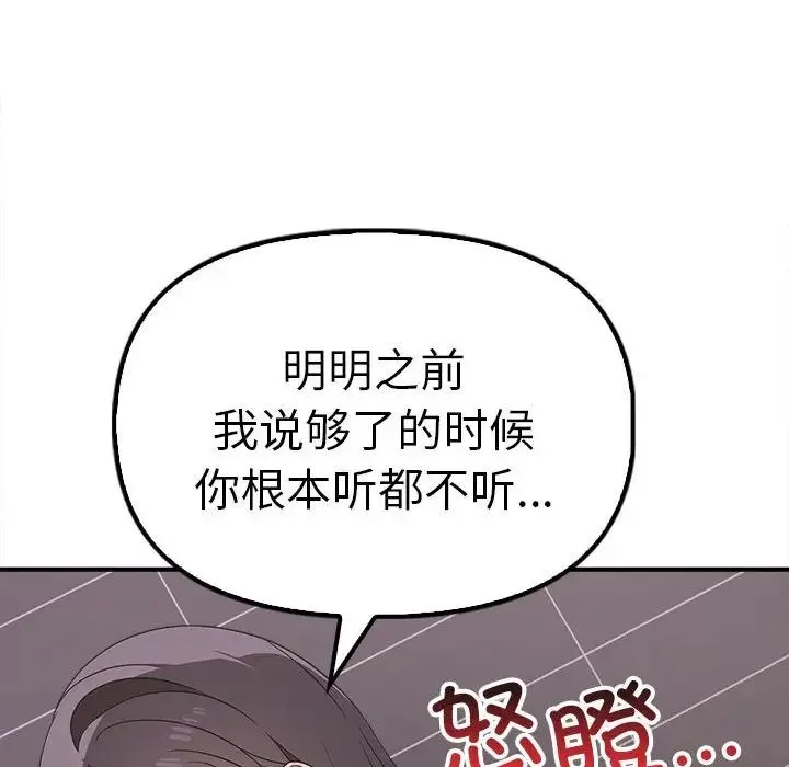 其实我很喜欢你 第36話 第20页