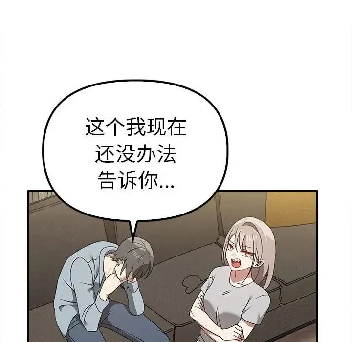 其实我很喜欢你 第36話 第91页